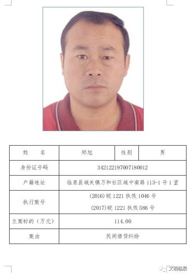 临泉县人民法院敦促失信被执行人尽快履行生效法律文书确定的义务.