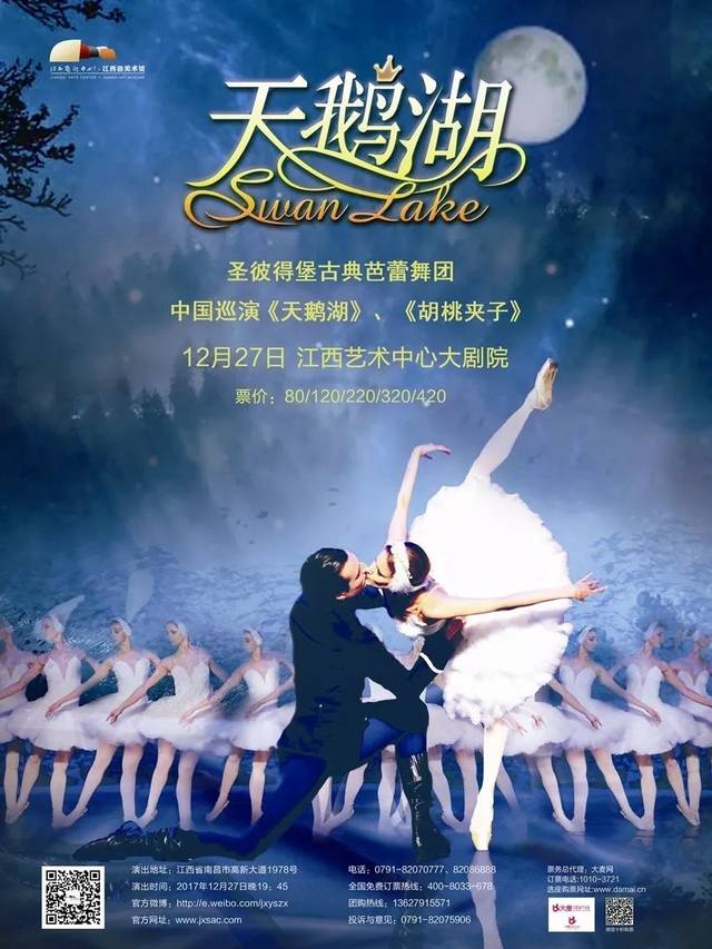 【明日演出】圣彼得堡古典芭蕾舞团《天鹅湖》