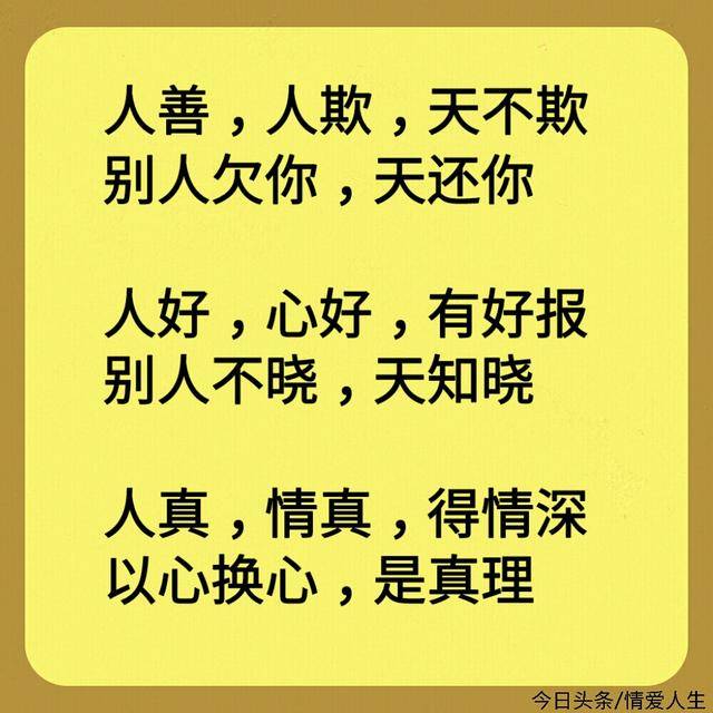 无论是爱情亲情还是友情,以心换心才是硬道理.