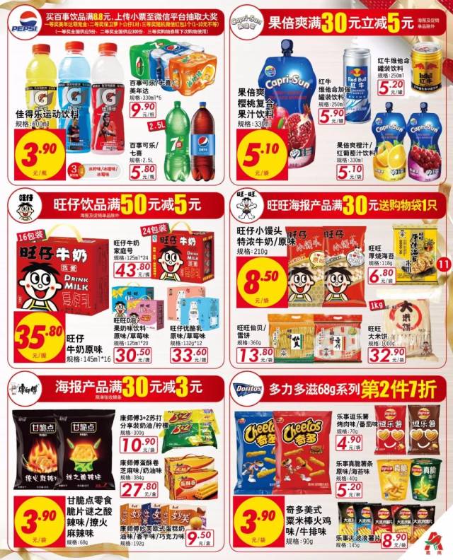 喜迎新春,欧尚超市连续3天满300就送900,超疯狂,就问你来不来!