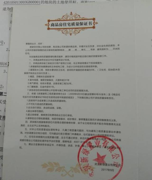 收房交房验房攻略:三书二表不能忘