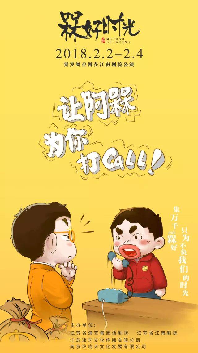 舞台剧《槑好时光》今日开票!hi,我是阿槑(méi)!南京