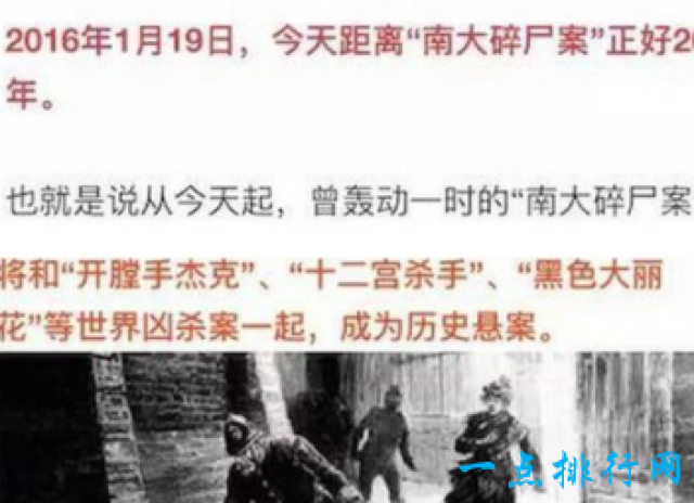 中国十大凶杀案 南大碎尸案排第一