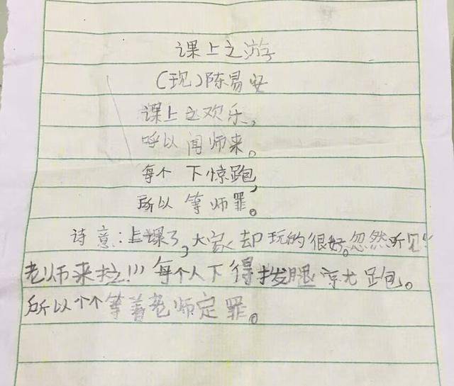 7岁娃儿自创五言诗,语文老师看了都想辞职
