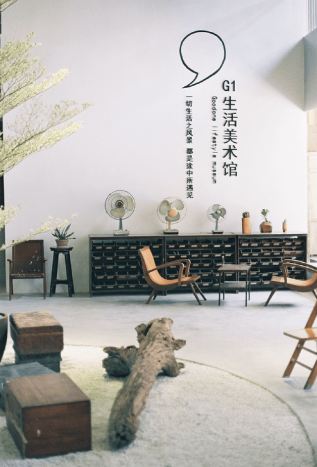 生活美学馆:你的艺术生活学院