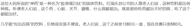 号称“包治百病”的神药坑害霍山老人，赶紧曝光！