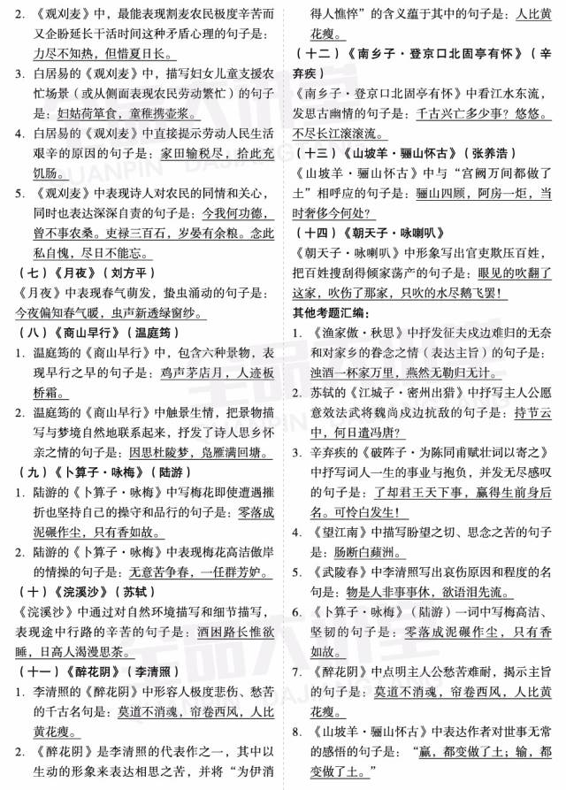 以上精彩内容来自《全品大讲堂》人教语文(九年级上册)