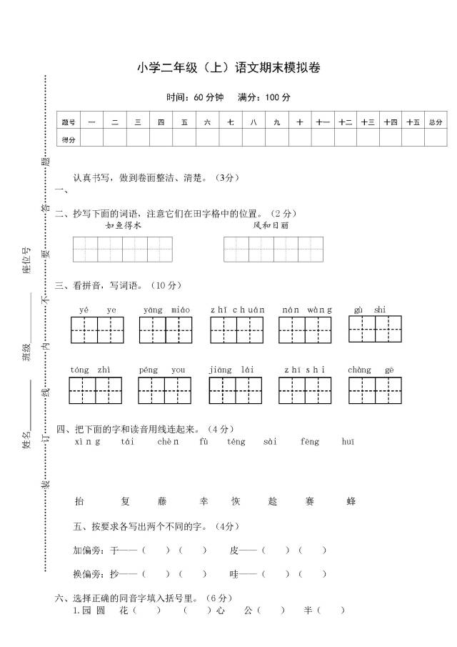 2017最新部编版二年级语文上册期末复习试卷及答案下载
