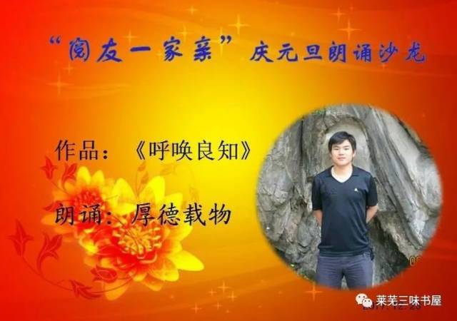 "阅友一家亲"庆元旦诗歌朗诵会花絮