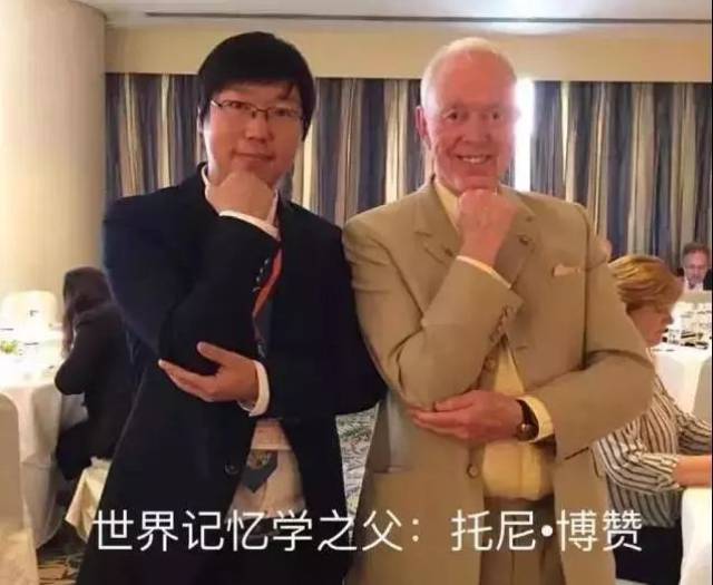 记忆大师何磊和世界记忆学之父托尼·博赞先生
