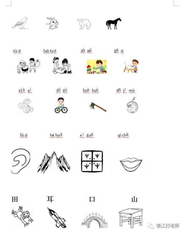 一年级语文上册专项训练——拼音看图连线