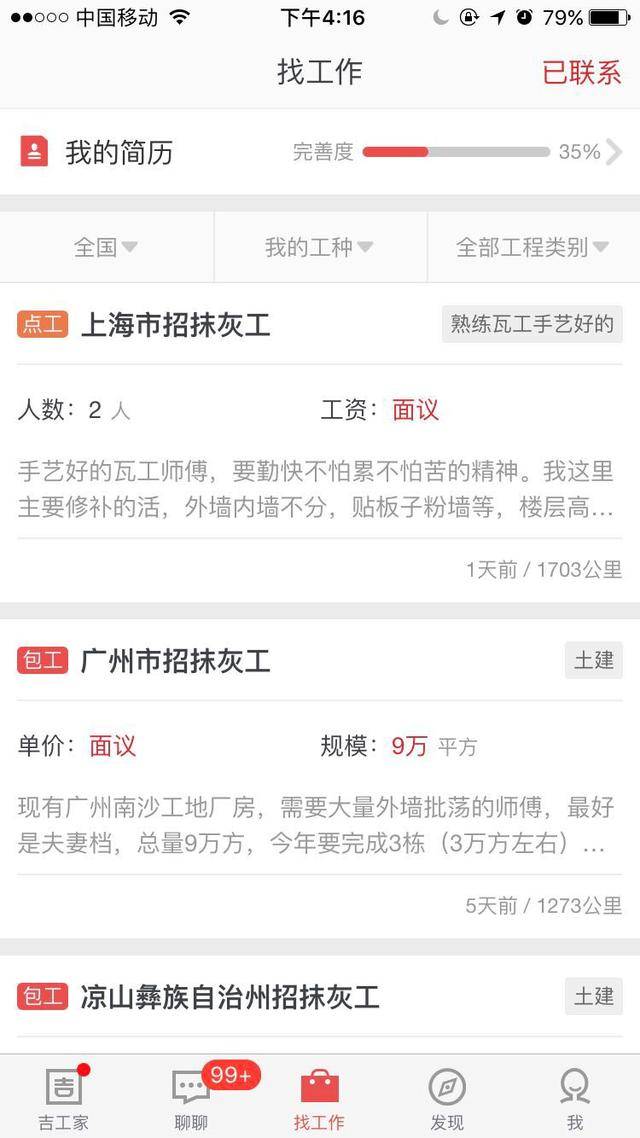 建筑工人招聘网_建筑工人网上招工找活(3)