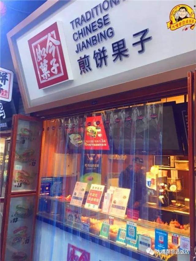 如今煎饼果子