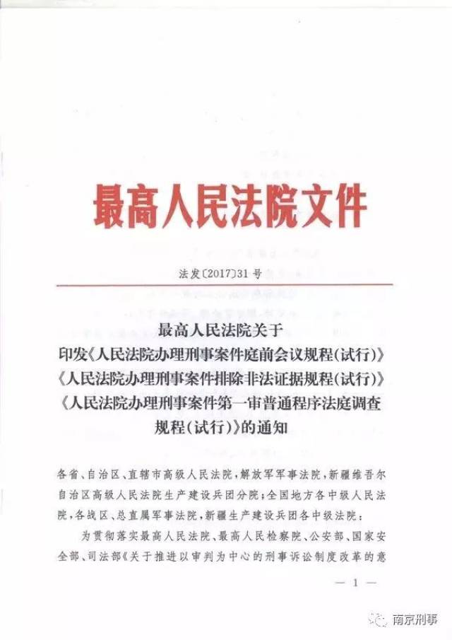 最高人民法院文件:2018年1月1日起在全国试行人民法院办理刑事案件"