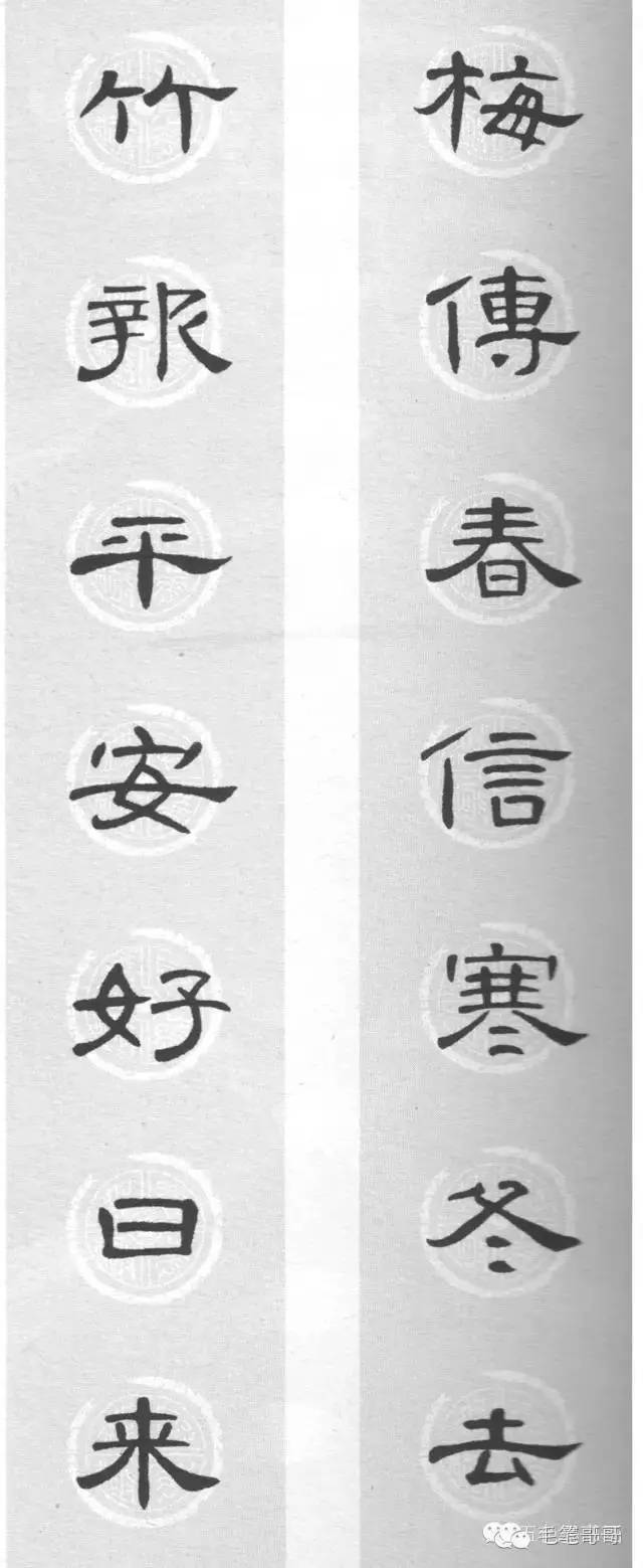 曹全碑,史晨碑集字春联(带横批)