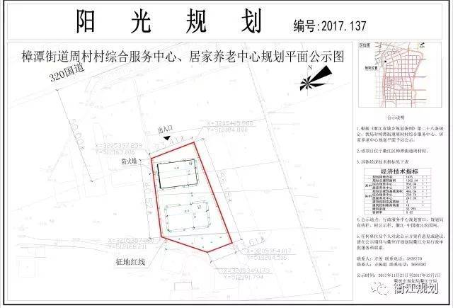 阳光规划2017137樟潭街道周村村综合服务中心,居家养老中心规划平面