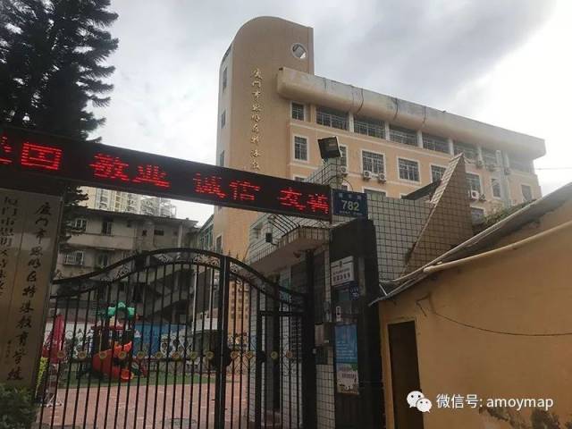 后江小学旧址今为思明区特殊教育学校