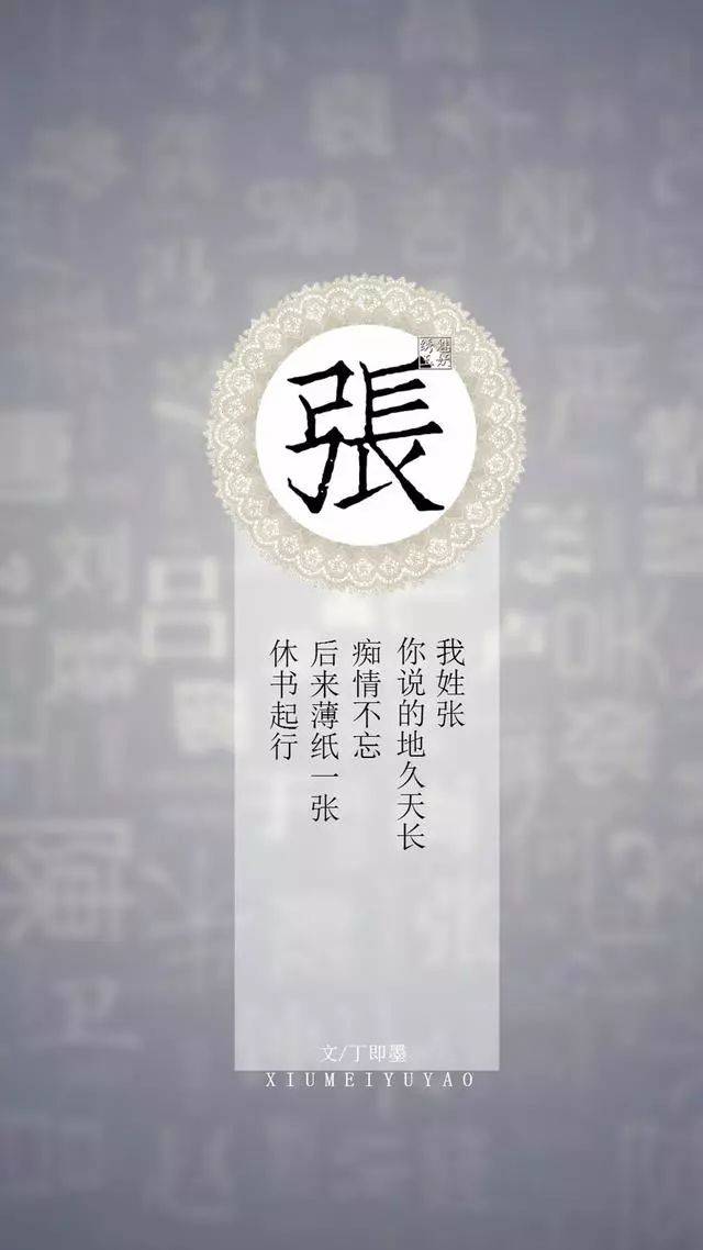 姓氏手机壁纸,看看有没有你的姓氏 200 张