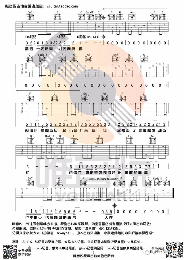 【曲谱分享】广东爱情故事 简单吉他谱 唯音悦制谱 广东雨神