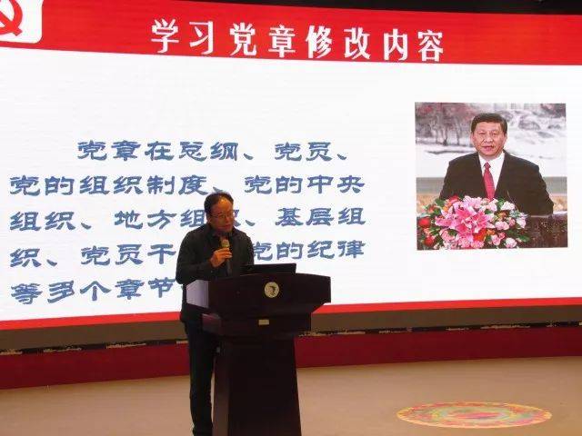 党支部开展学习党章修改内容 专题党课学