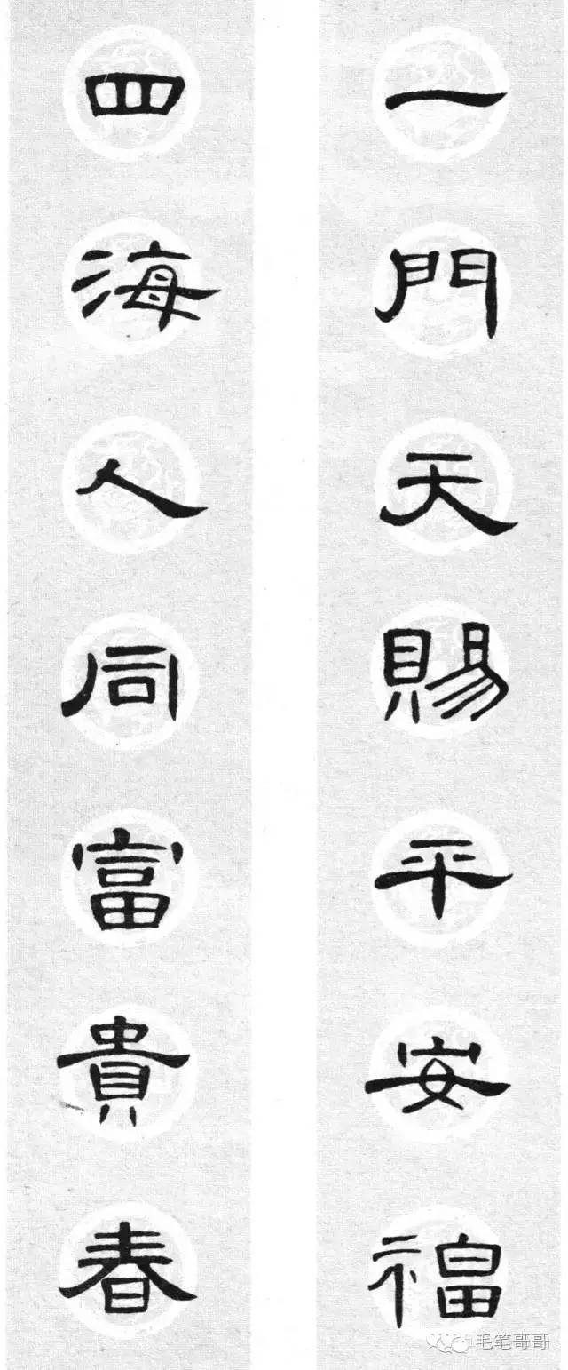 曹全碑,史晨碑集字春联(带横批)