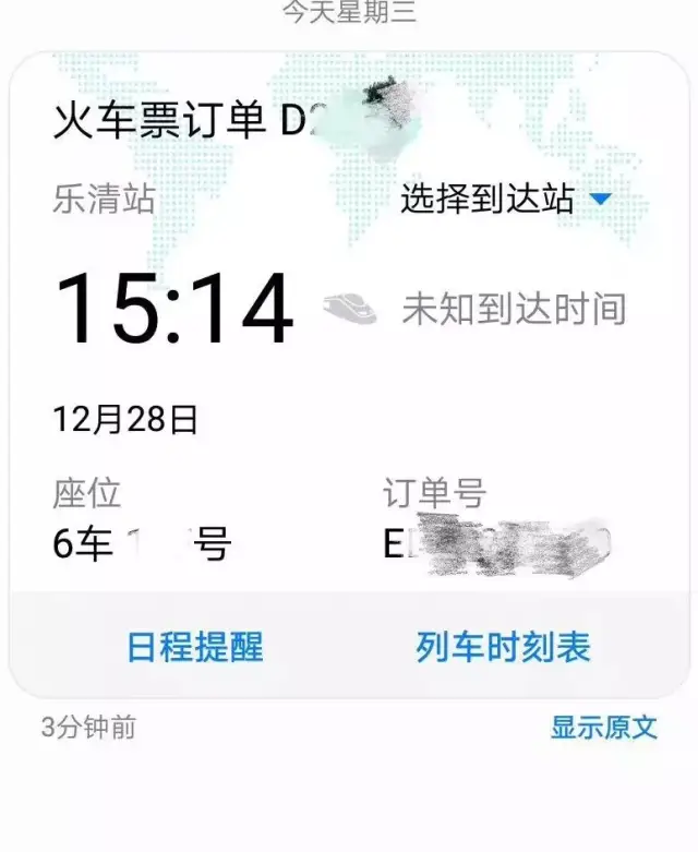 买高铁票手机号码填错了怎么办