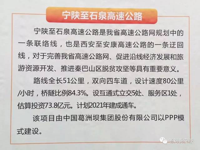 【喜讯】宁(宁陕)石(石泉)高速开工建设!