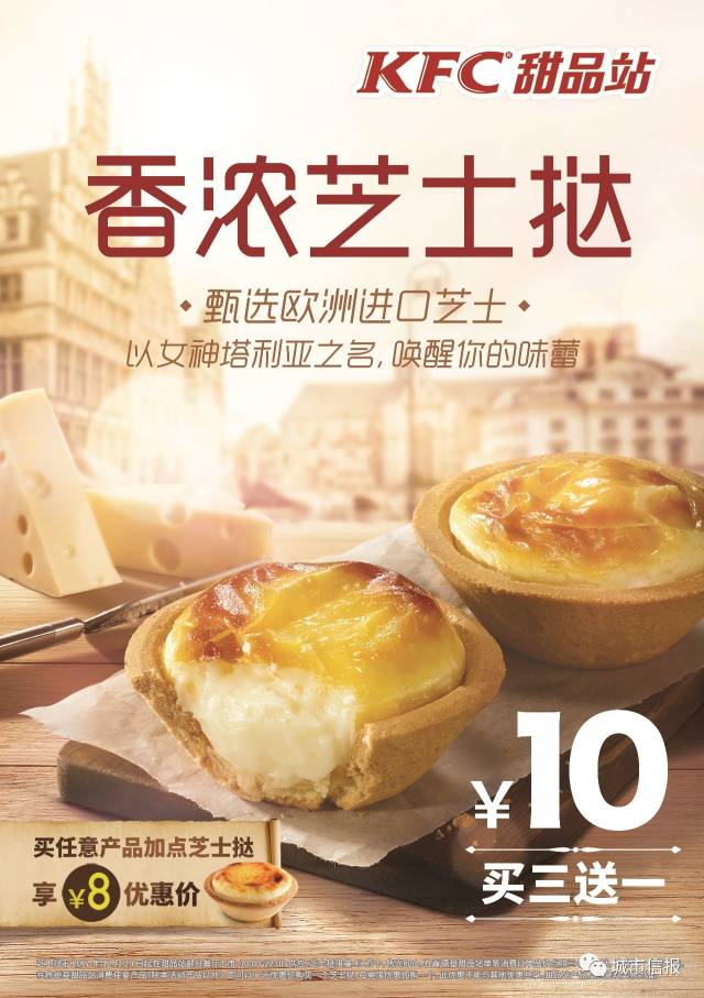 kfc香浓芝士挞为你而来!文末有免费福利
