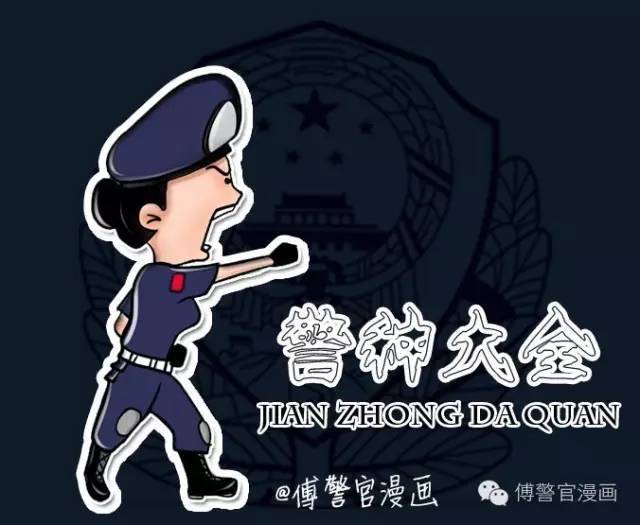 中国警察警种分类大全(图)