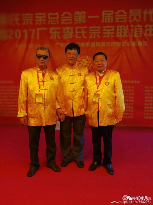 热烈祝贺2017年广东李氏宗亲联谊年会成功举办!