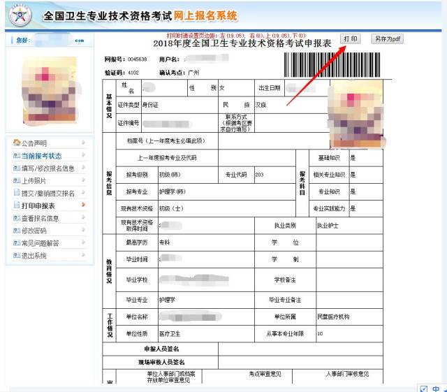 手把手教你2018年护师,主管护师——报名流程