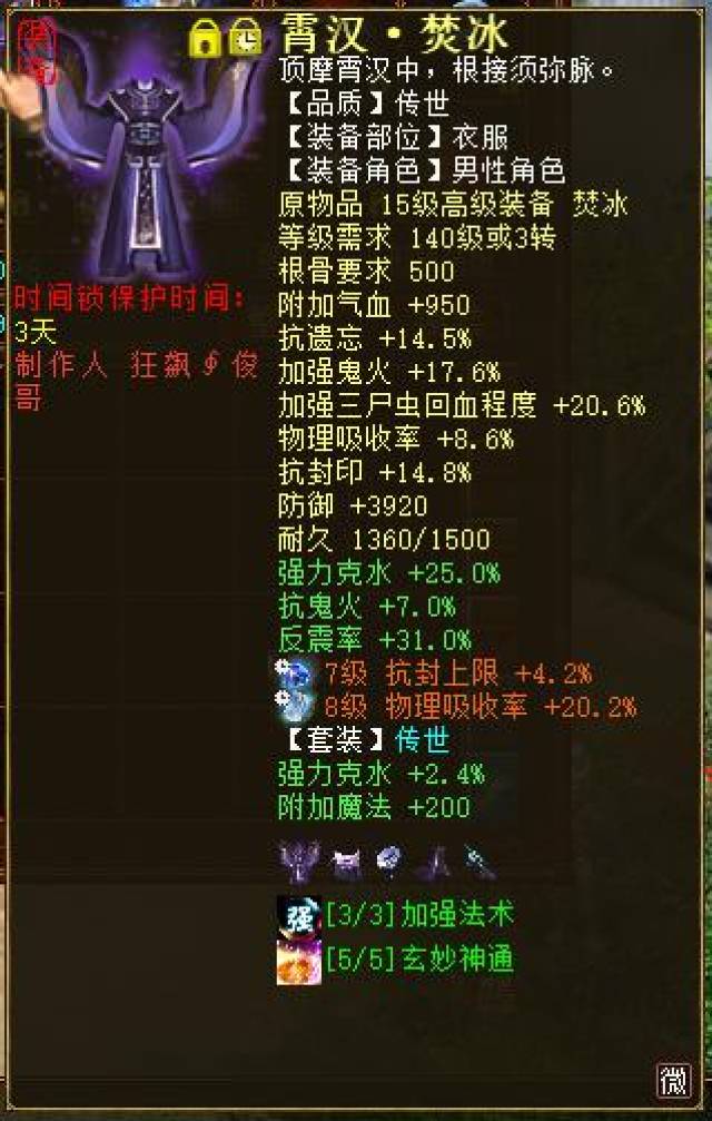大话西游2:壕级男鬼分享霄汉心得 超强装备属性搭配