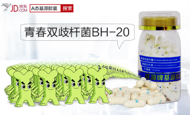 青春双歧杆菌bh-20