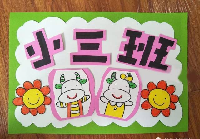 超可爱实用的幼儿园班牌环创(大,中,小班)-师讯网推荐