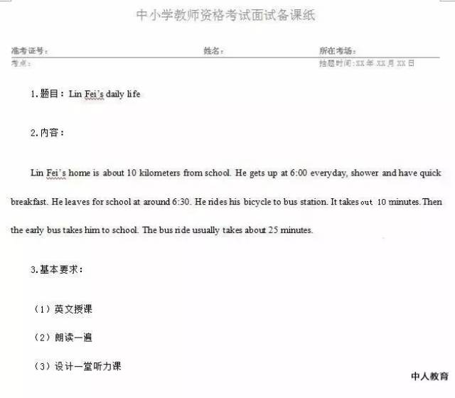 备课|教资面试揭秘纸长样?初中当代名师中国数学图片