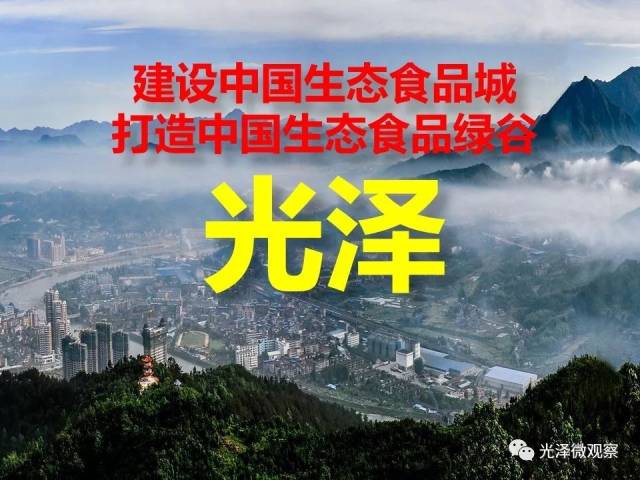 祝贺|福建省光泽县荣获2016-2017年度全国食品工业强县,欢迎大家来