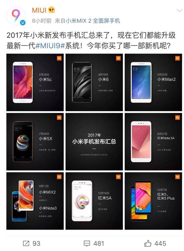 小米2017年发布的手机产品汇总,不知道你剁手买了其中