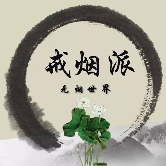 老烟枪首次戒烟!一口没抽490天了!