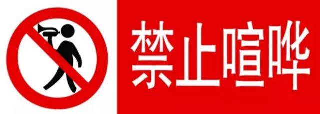 是一种素质低下不文明的表现 前来后到 依次排列 依序而行 不应插队