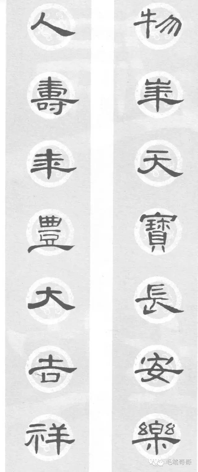 曹全碑,史晨碑集字春联(带横批)