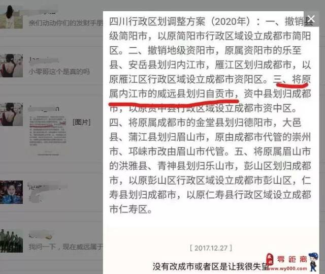 行政区划调整最新消息是真的吗 c39cd3f44d96483190aaf92f35e9ec30.jpeg