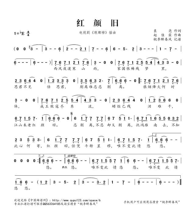 金婷婷《红颜旧》 (电视剧《琅琊榜》插曲) 词:袁亮 曲:赵佳霖