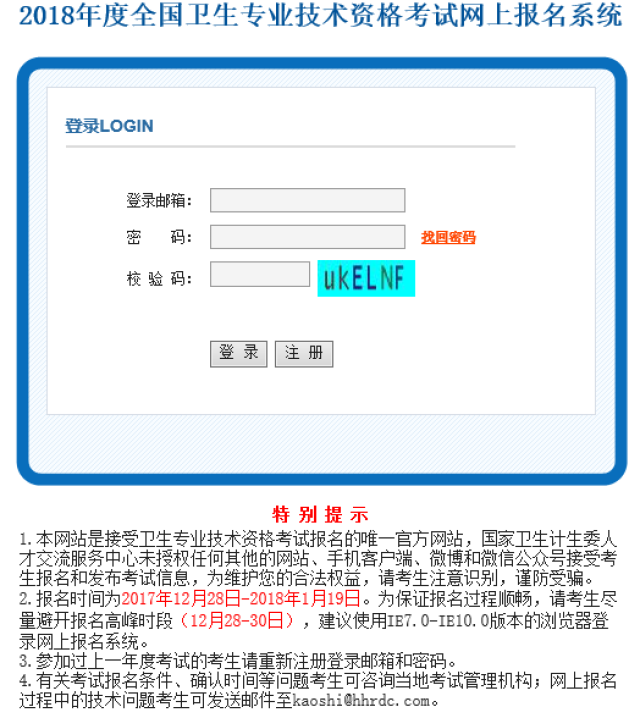 2018卫生专业技术资格考试报名入口-中国卫生人才网