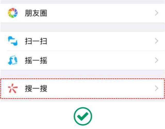 微信搜一搜排名_微信搜一搜图片