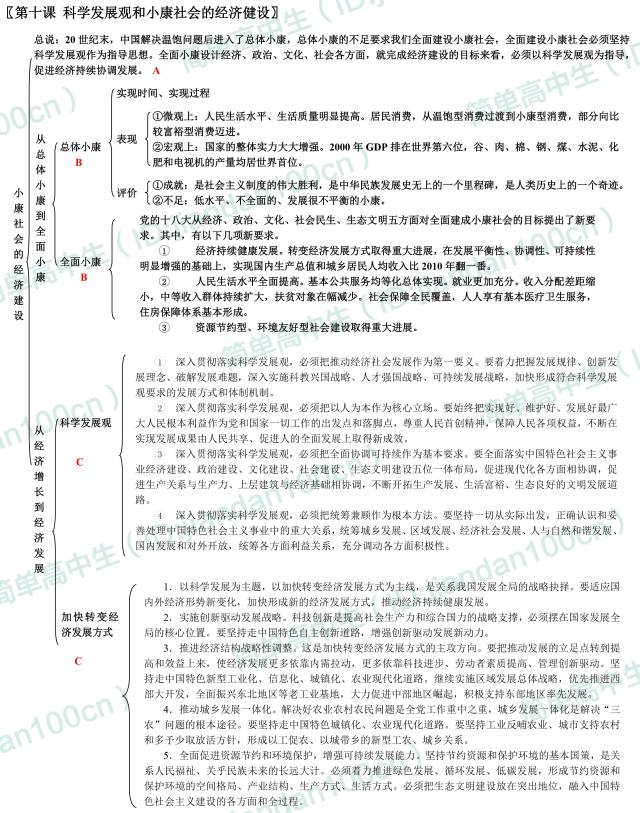 第十一课 经济全球化和对外开放