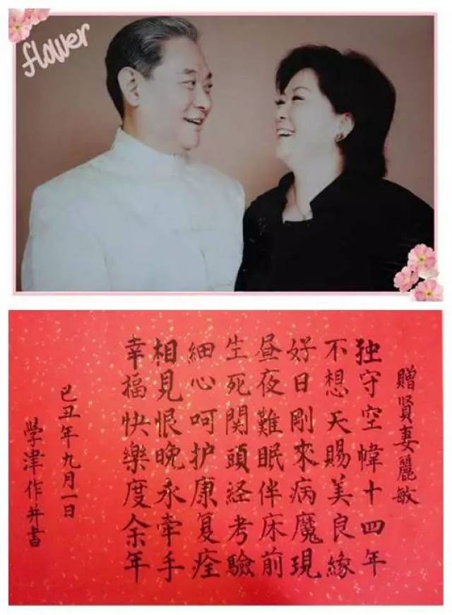 忆恩师——纪念张学津先生五周年冥祭