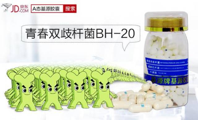 青春双歧杆菌bh-20