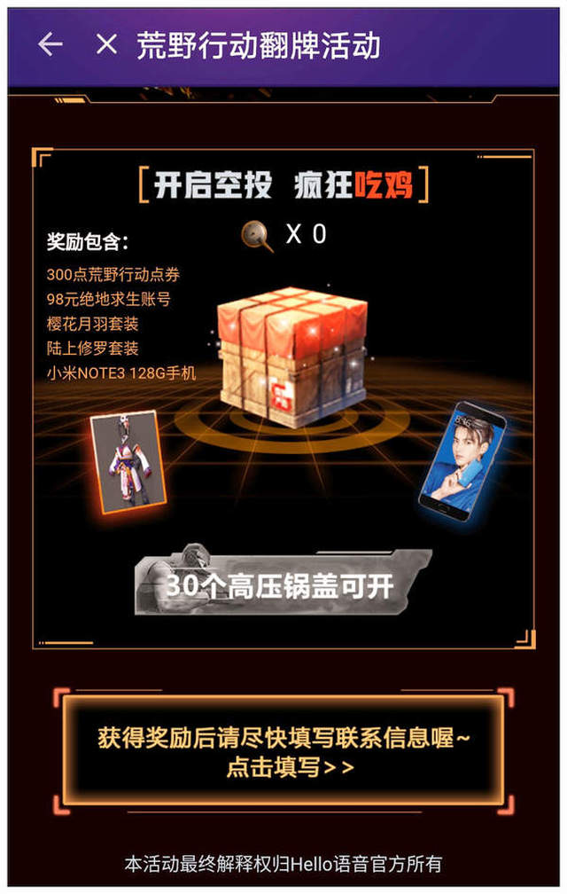 hello语音新年吃鸡 翻牌抽奖赢手机