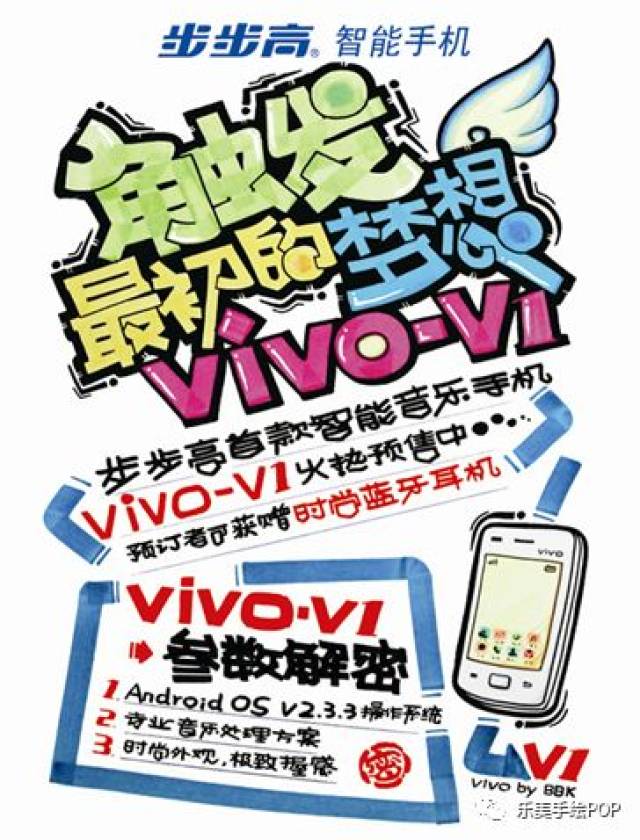 【年度复盘手机行业pop海报】vivo手机专场