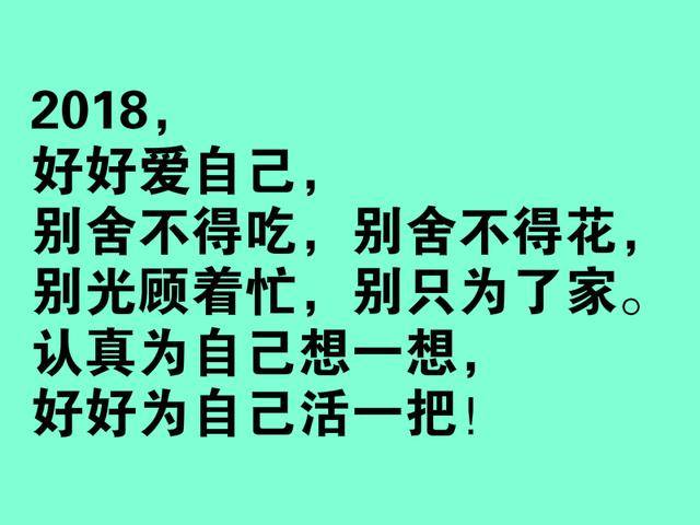 该吃吃,该喝喝,为自己,好好活